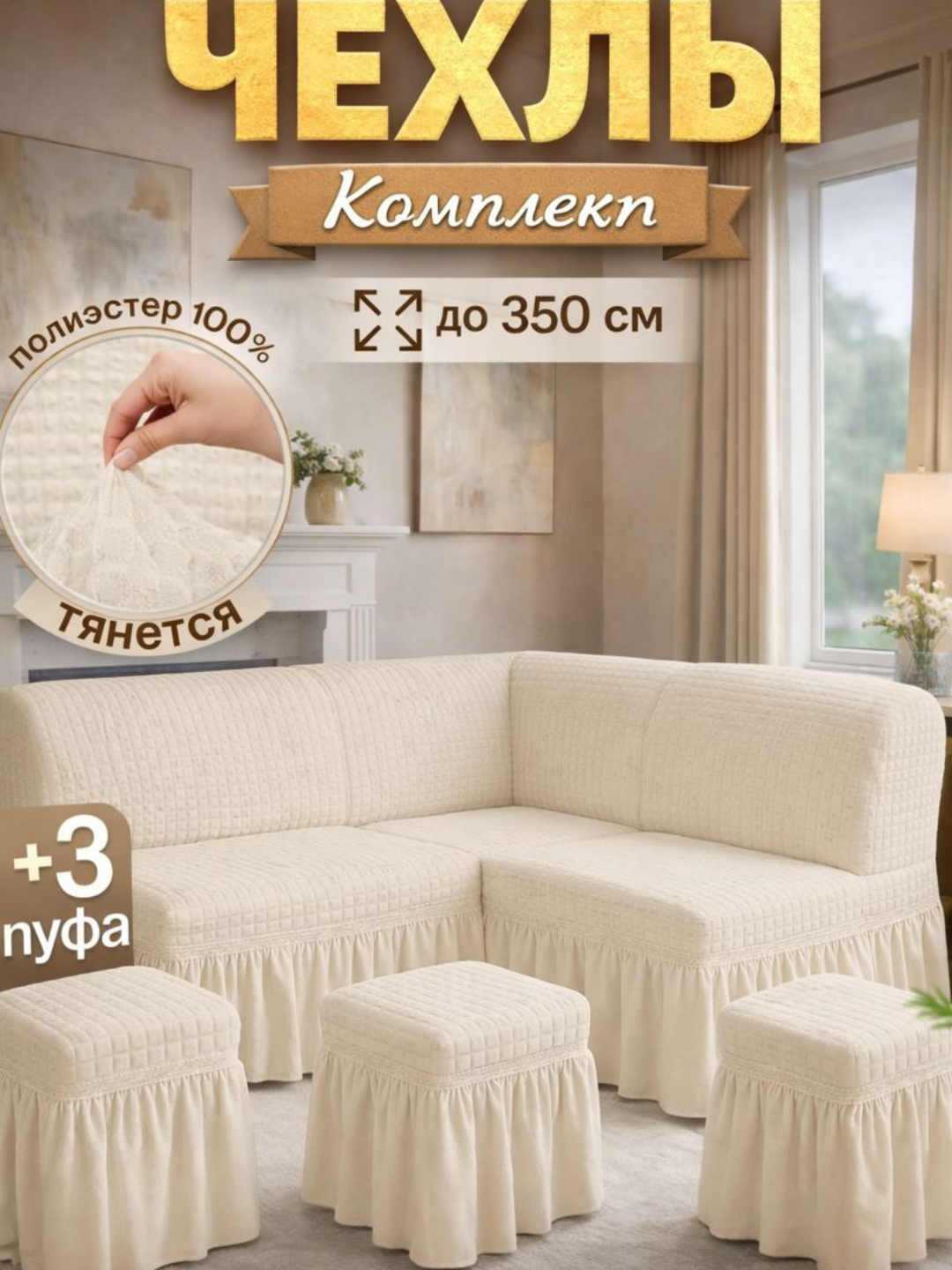 Чехол , лайкра, бордовый, для углового дивана, кухонный уголок и три пуфа, 3 шт