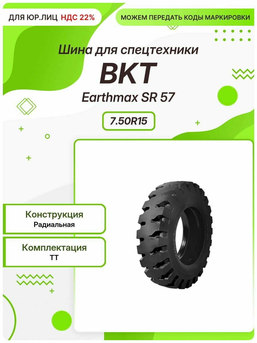 Спец шина, BKT Earthmax SR 57, 7.50R15, TT