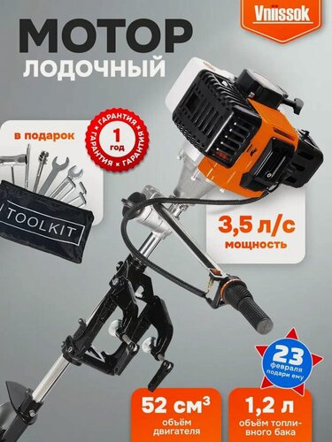Изображение товара Двухтактный подвесной лодочный мотор VNIISSOK ML-52C (3,5 л. с.)