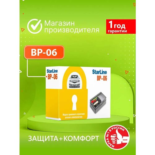 фото Модуль обхода штатного иммобилайзера starline bp-06