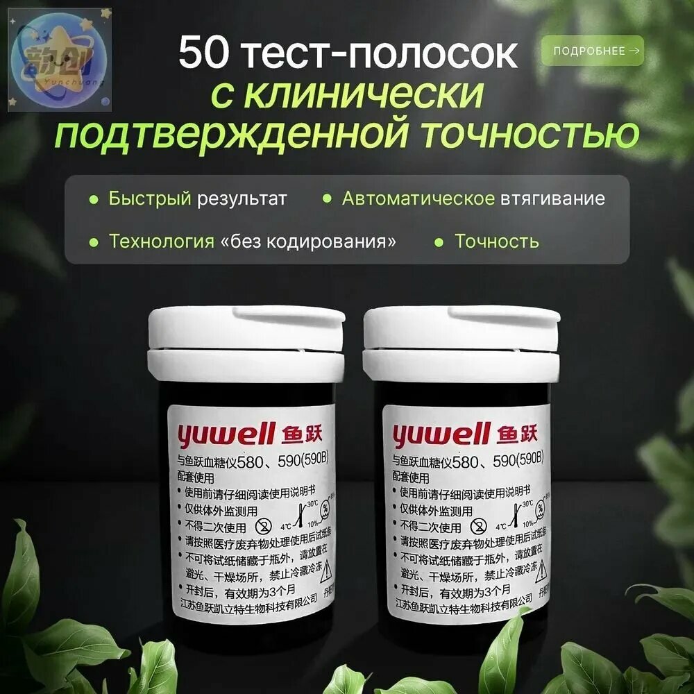 Тест-полоски для глюкометра, количество 50 штук — фото 1