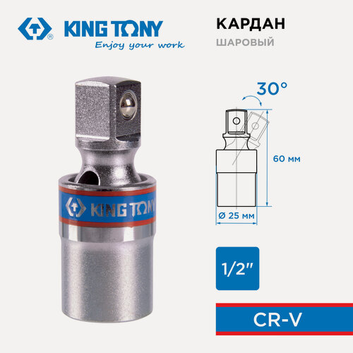 Изображение товара Кардан 1/2", шаровый KING TONY 4794