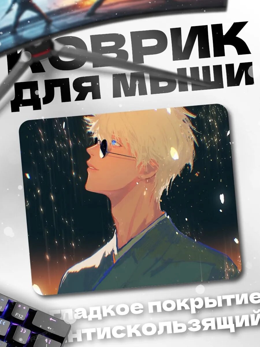 Коврик для мыши аниме парень в очках