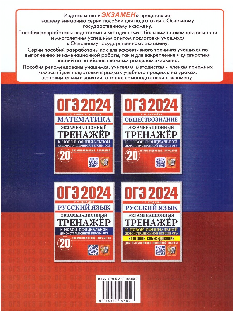 ОГЭ 2024. Обществознание. Экзаменационный тренажер. 20 экзаменационных вариантов - фото №4
