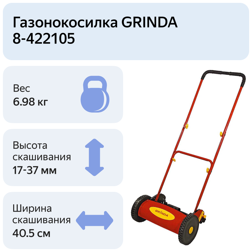 Механическая газонокосилка GRINDA 405 мм 8-422105 - фотография № 2