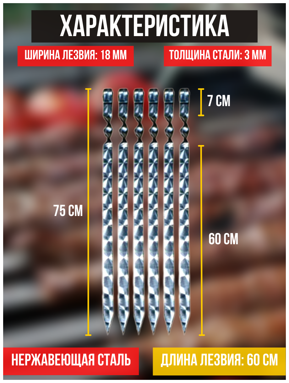 Набор шампуров для люля кебаб Subor, длина лезвия 60 см, 6 шт / шампура для люля кебаб 60 см / шампуры для кебаба широкие 18 мм. - фотография № 2