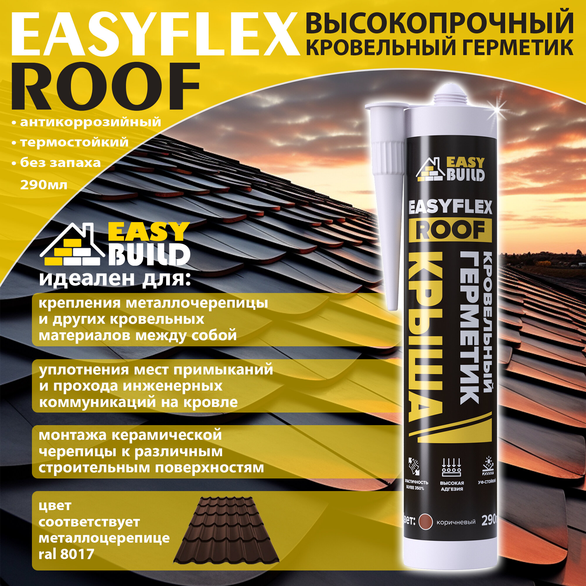 Герметик кровельный Easyflex Roof