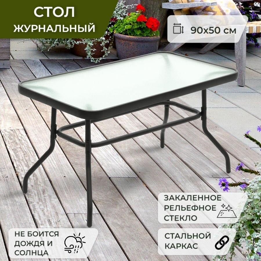 Стол садовый прямоугольный Bistro, стол журнальный, стол для дачи и сада, 90х50см - фотография № 1