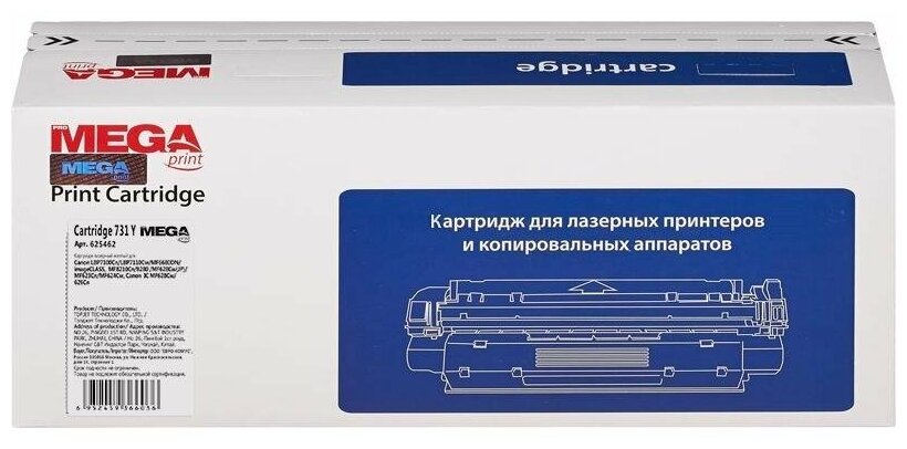 Картридж лазерный Promega print Cartridge 731 жел. для Canon LBP7100Cn