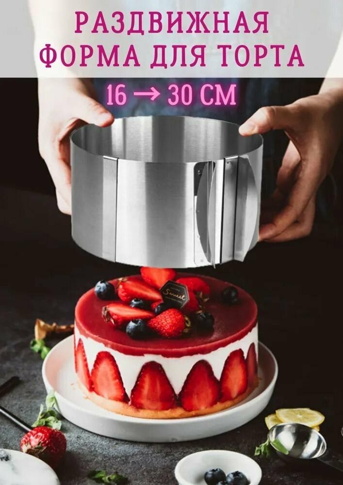 Кольцо кулинарное раздвижное форма для выпечки Cake Ring 16-30см 1 шт