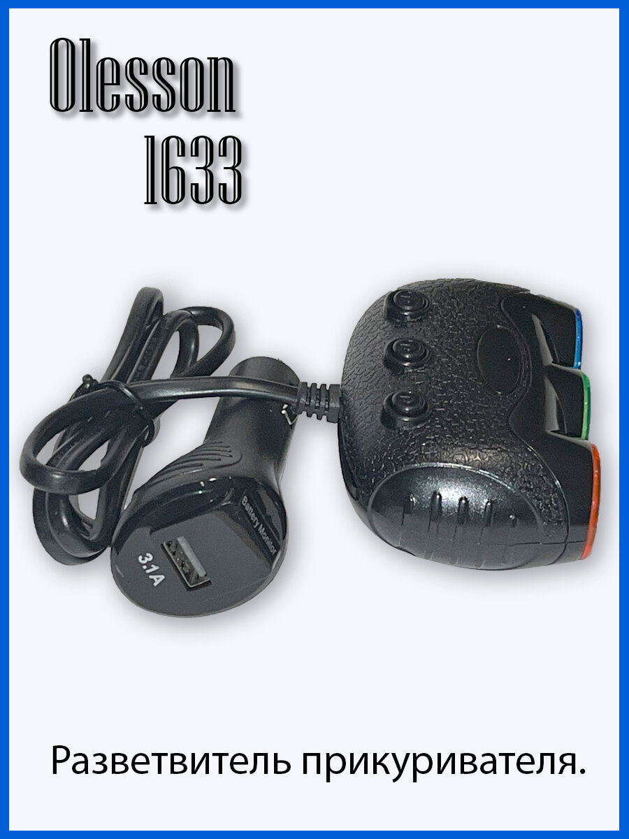 Разветвитель гнезда прикуривателя авто (3 гнезда+USB) 1633 OLESSON