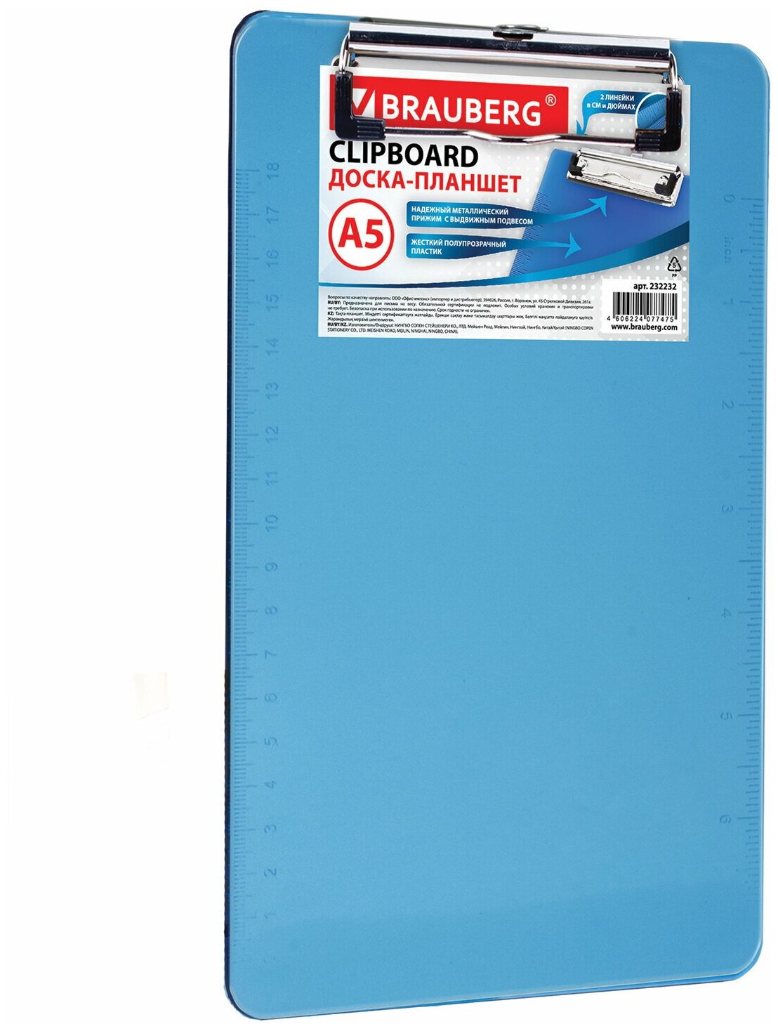 BRAUBERG Доска-планшет малого формата (155х228 мм), а5, brauberg energy с прижимом, пластик, 2 мм, синяя, 232232