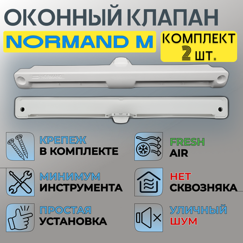 приточный клапан на окно normand м 200 мм х 35 7 мм х 17 5 мм белый проветриватель оконный Оконный приточный клапан Normand M комплект из 2-х штук