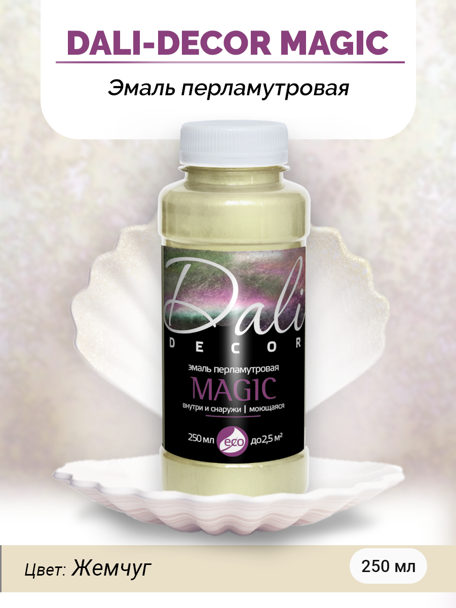 DALI-DECOR Эмаль акриловая перламутровая Magic жемчуг, флакон 0,25 л