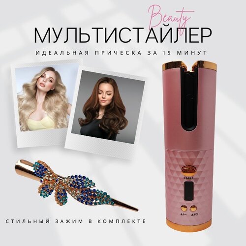 Беспроводная плойка для волос для укладкиМультистайлерДля завивки волосРозовый 360000₽