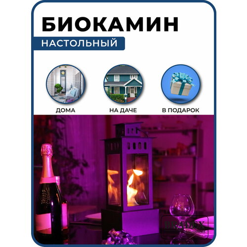 Биокамин настольный для дома BRADEX Flash био камин декоративный со стеклянной колбой