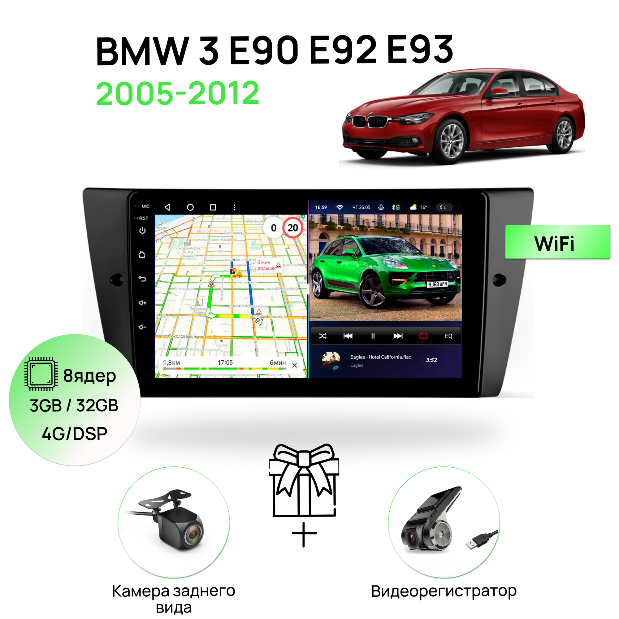 Магнитола для BMW 3 E90 E92 E93 2005-2012, 8 ядерный процессор 3/32Гб ANDROID 11, IPS экран, Carplay, автозвук DSP, Wifi, 4G