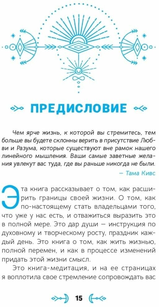 Пути к преображению. Житейская мудрость для творческой души - фото №8