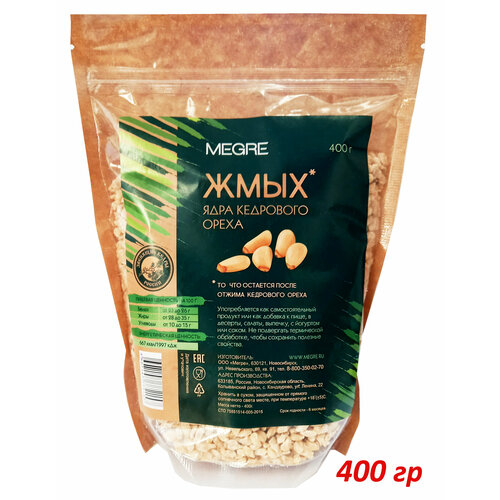 Жмых ядра кедрового ореха, 1 шт, 400 гр.