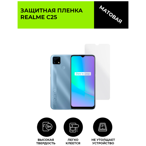 Матовая защитная плёнка для Realme C25, гидрогелевая, на дисплей, для телефона матовая защитная плёнка для realme х2 гидрогелевая на дисплей для телефона