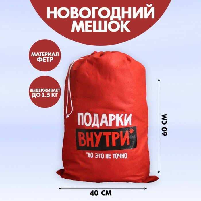 Мешок для подарков Страна Карнавалия "Подарки внутри", красный, 40х60 см