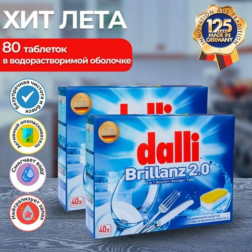 Таблетки для посудомоечной машины Dalli Brillanz 2.0, 80шт, ALL in 1, Германия