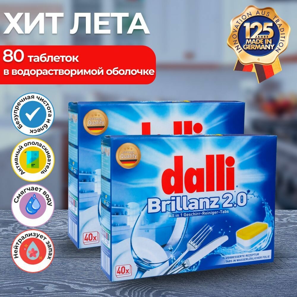 Таблетки для посудомоечной машины Dalli Brillanz 2.0 80шт ALL in 1 Германия