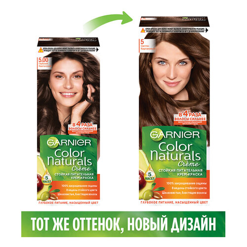 GARNIER Color Naturals стойкая питательная крем-краска для волос, 5 светло-каштановый/5.00 глубокий каштановый