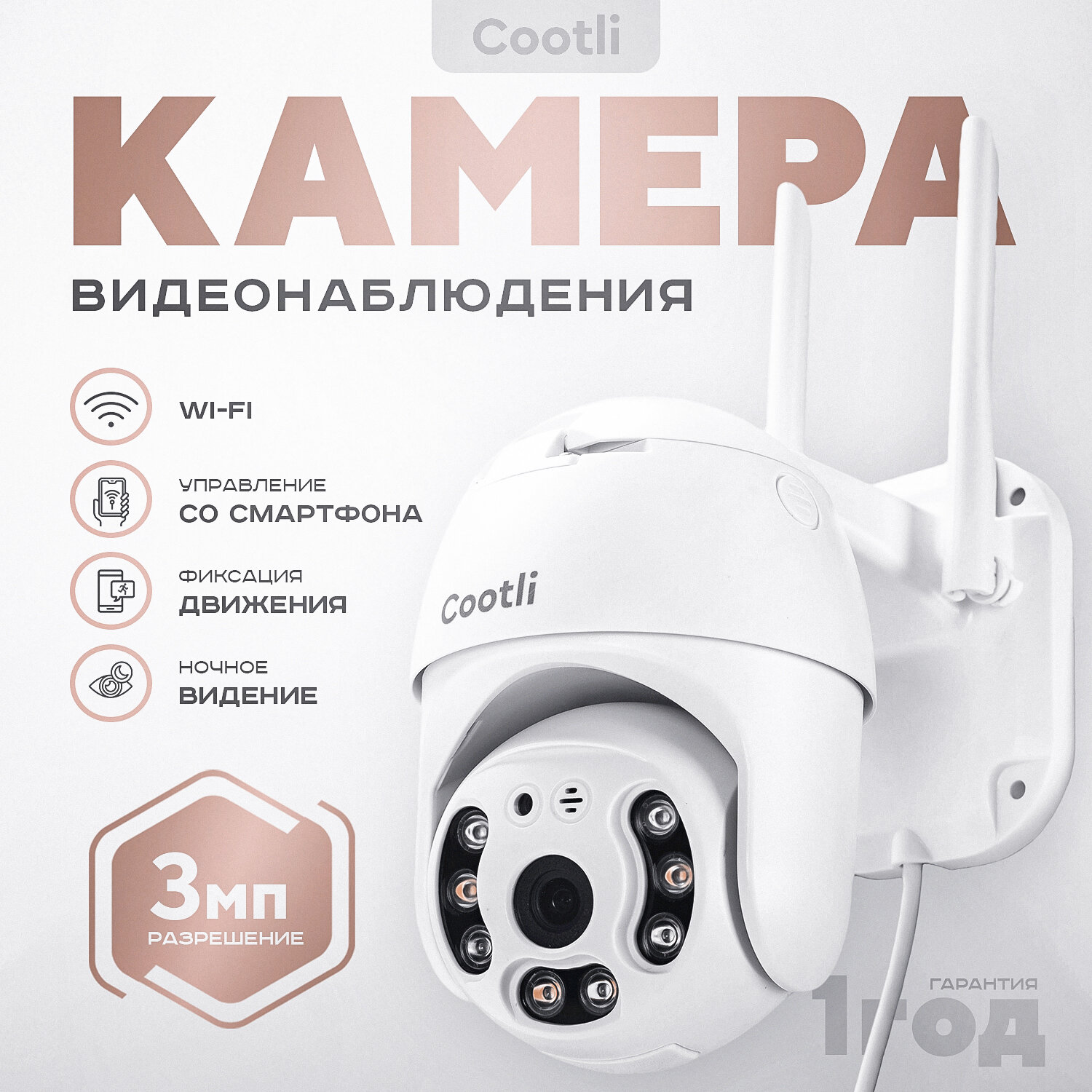 Уличная беспроводная ip камера видеонаблюдения wifi 3 Мп (2048х1536) Cootli видеокамера с ночной съемкой датчиком движения и сигнализацией