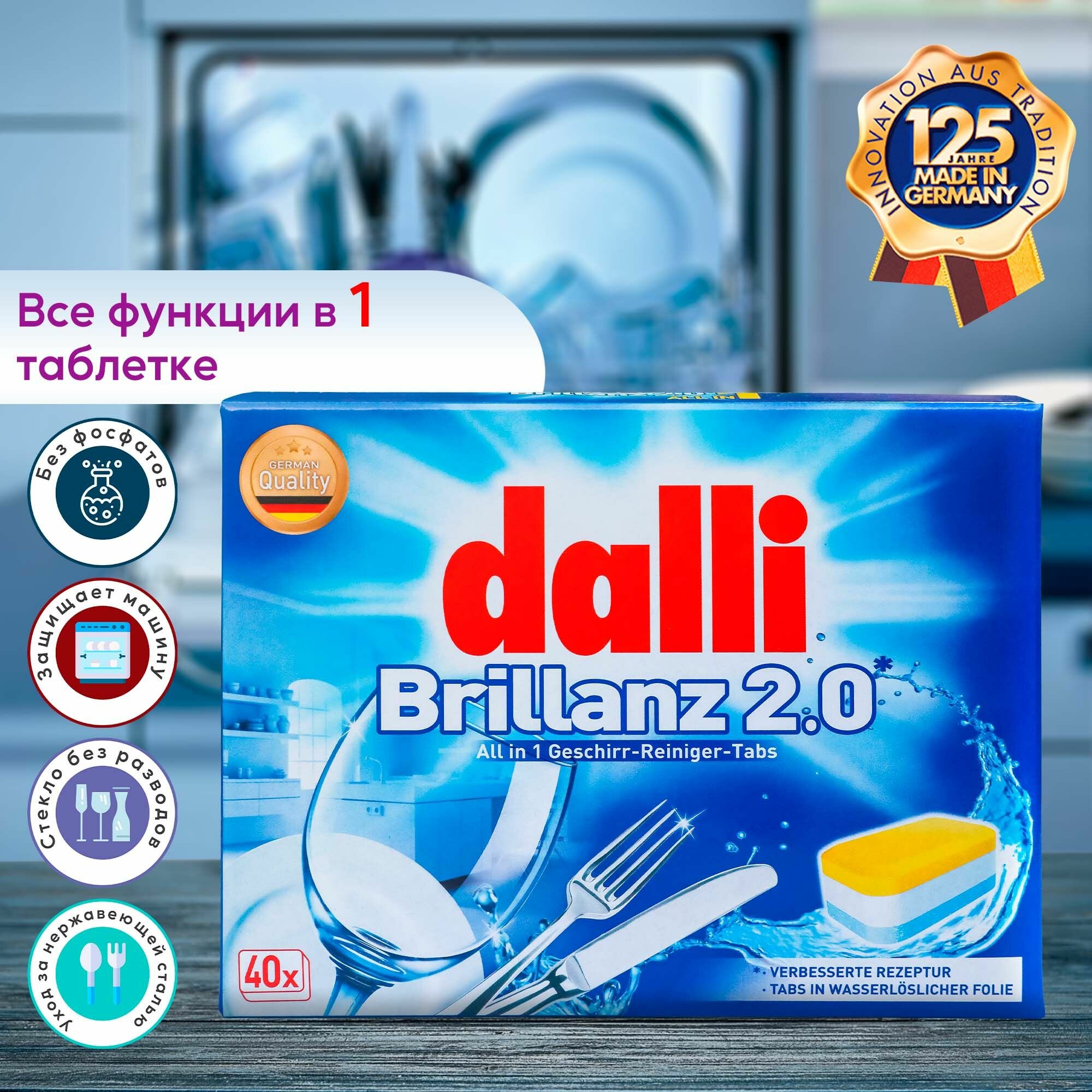 Таблетки для посудомоечной машины Dalli Brillanz 2.0, 80шт., ALL in 1, Германия - фотография № 2