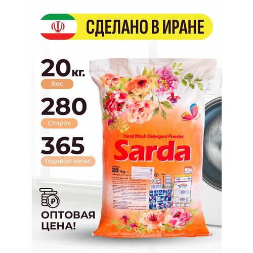 Sarda порошок стиральный универсальный