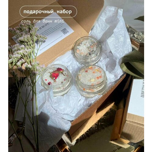 Подарочный набор для женщин соли для ванн Трио на день рождения жене маме девушке 750₽