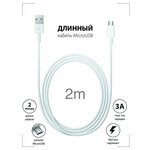 Кабель USB - MicroUSB / Длинный Провод для Зарядки Андроид 2 метра / Шнур - изображение