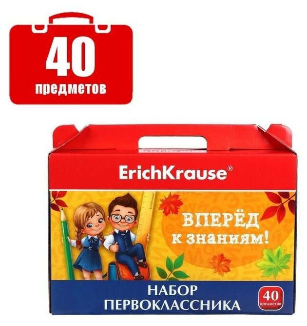 Набор первоклассника, Erich Krause, 40 предметов