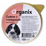 Мясное суфле Organix для щенков (125 г, Говядина) 16 шт. - изображение