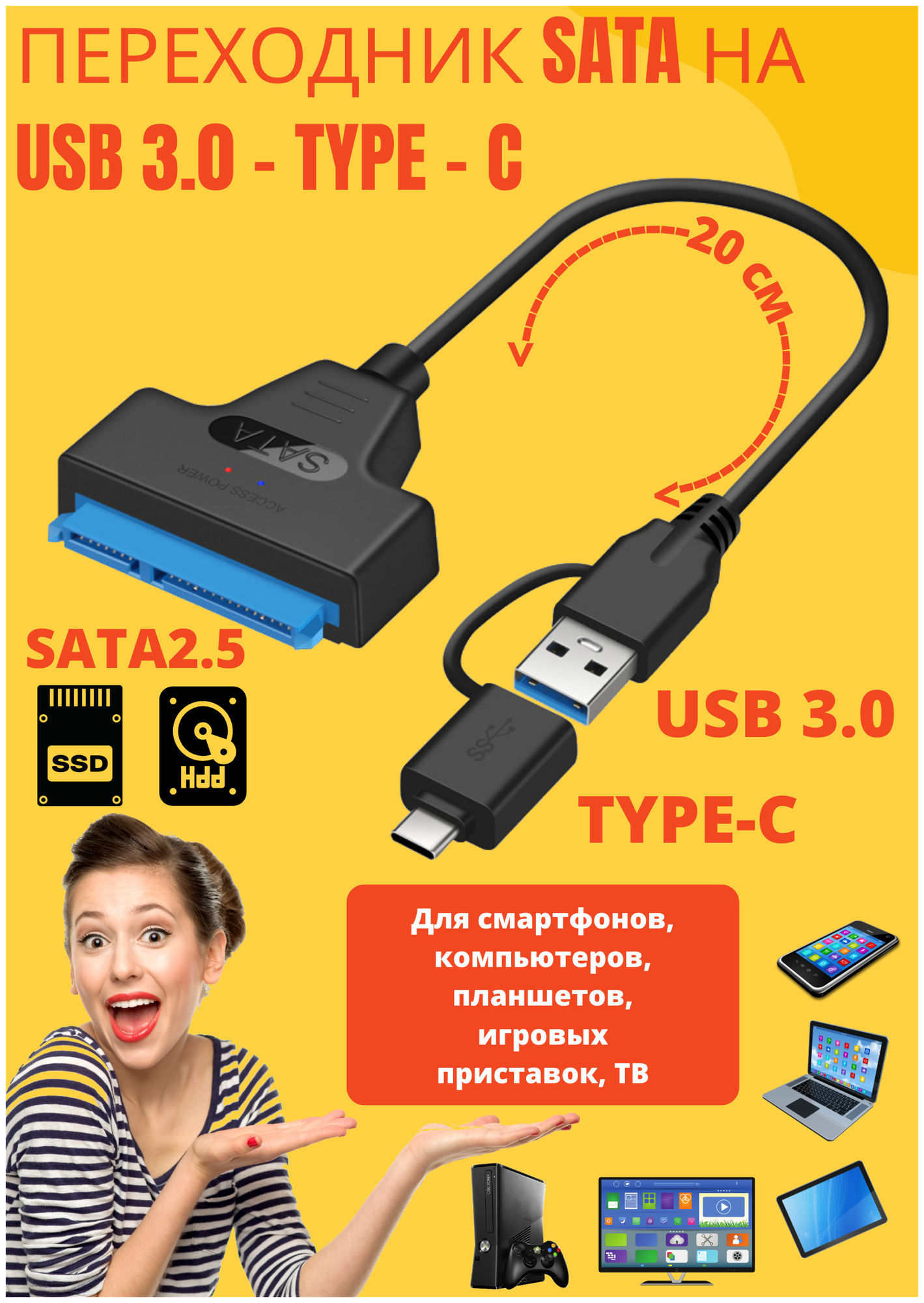 Кабель переходник SATA на USB 3.0 - Type - C адаптер HDD SDD для компьютера и ноутбука