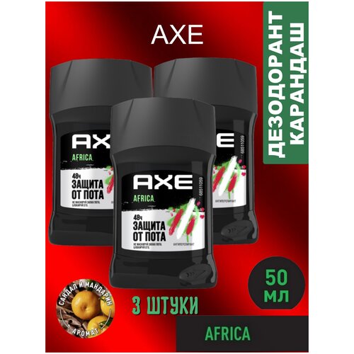 Axe Антиперспирант стик Африка, 50 мл, комплект 3 штуки