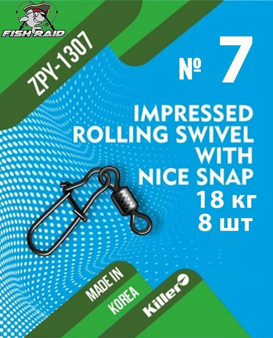 Вертлюг с застежкой Rolling swivel with nice snap №7 8 шт 18 кг Корея