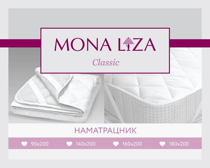 Mona Liza / Наматраcник 90х200 - фотография № 4
