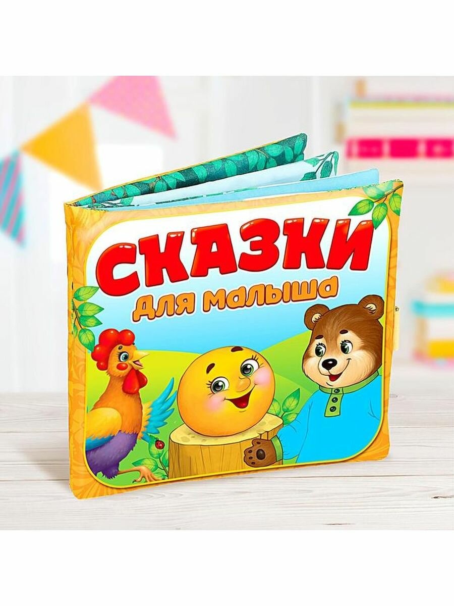 Сказочки для малыша