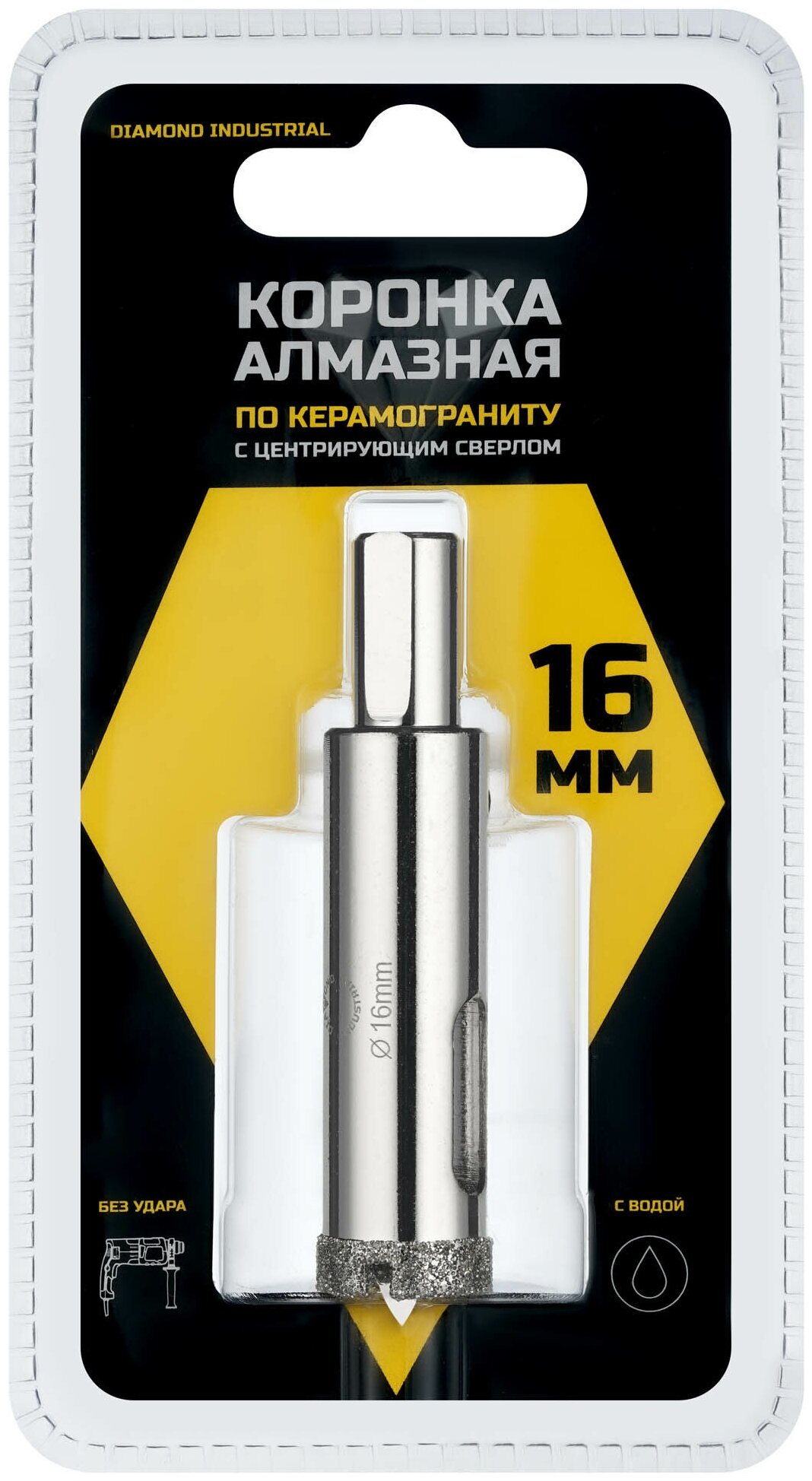 Алмазная коронка с центрирующим сверлом по керамограниту 16 мм Diamond Industrial DIDCSC016 - фото №1