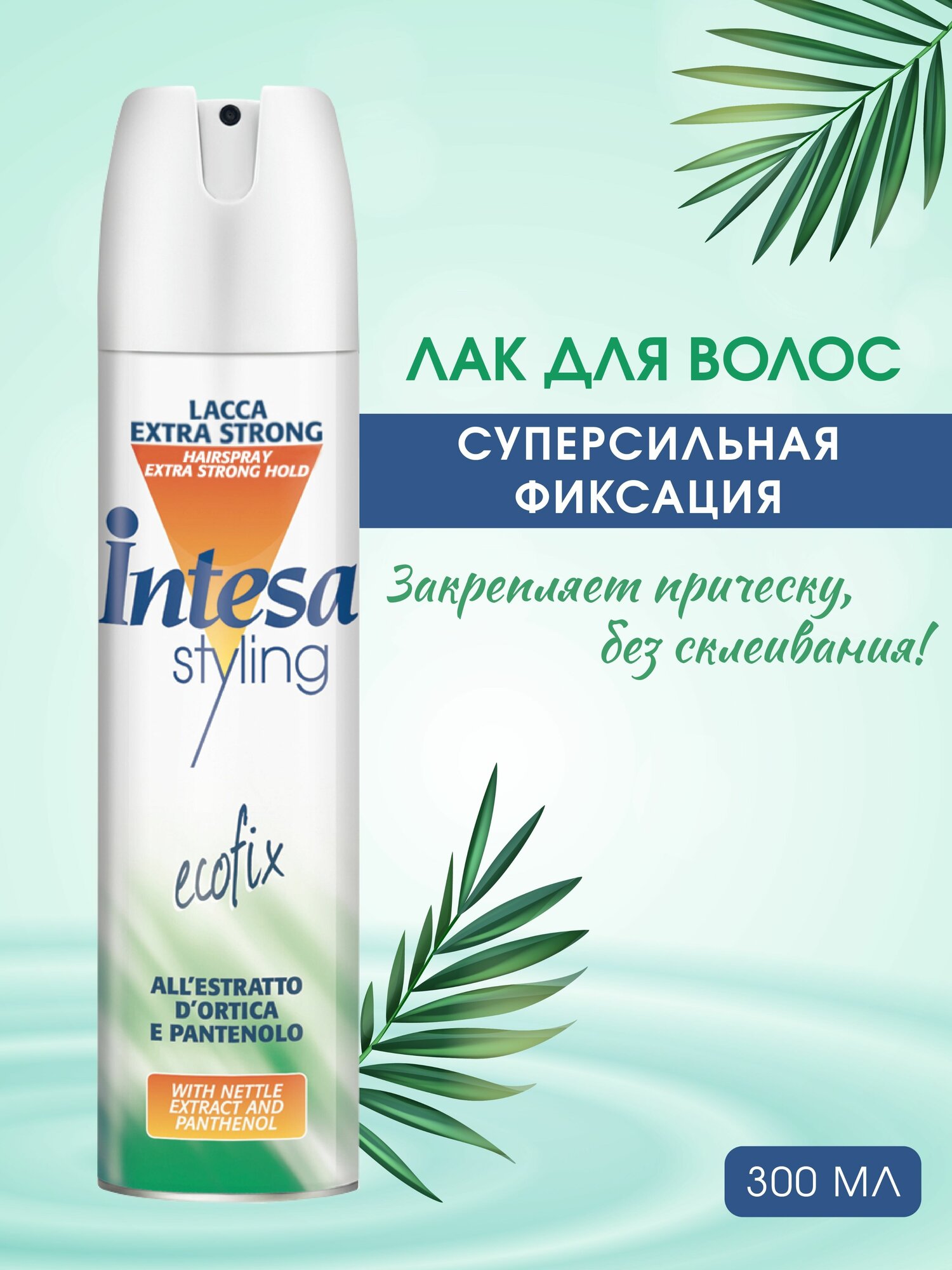 Intesa Лак для волос Extra Strong Hold 300 мл