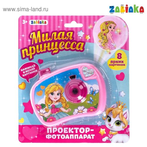 Фотоаппарат с проектором «Милая принцесса», цвет розовый фотоаппарат с проектором zabiaka милая принцесса розовый 3742284