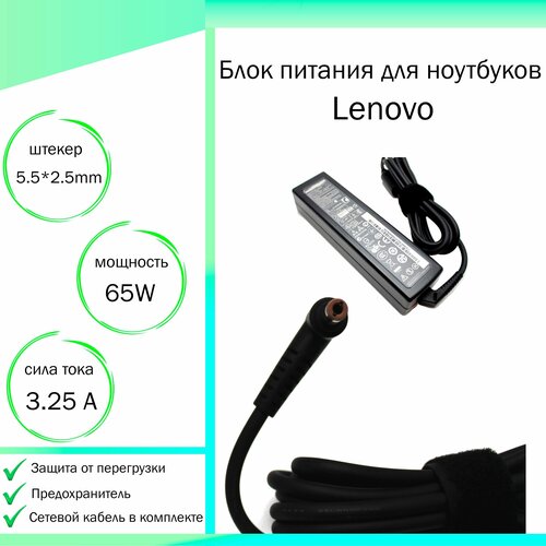 Блок питания для ноутбука Lenovo IdeaPad S10-3 genuine 20v 3 25a 65w ac adapter power supply for lenovo g580 g555 g560 g470 g570 g575 s10 2 s10 3 s10 3t pa 1650 56lc