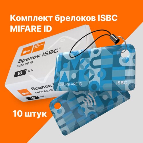 Брелок ISBC, 10 шт., голубой