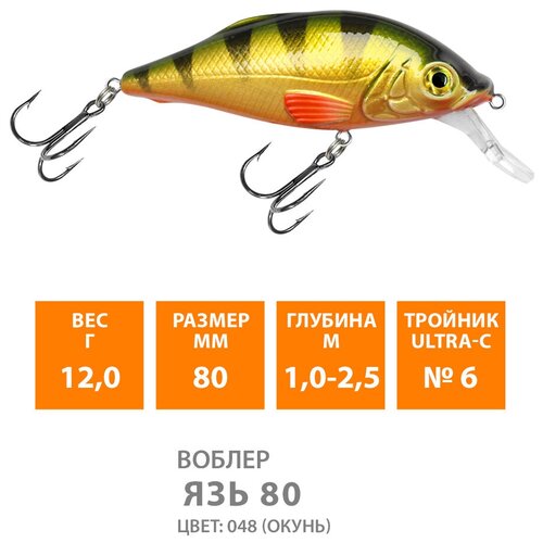 фото Воблер для рыбалки плавающий aqua язь 80mm 12g заглубление от 1 до 2.5m цвет 048