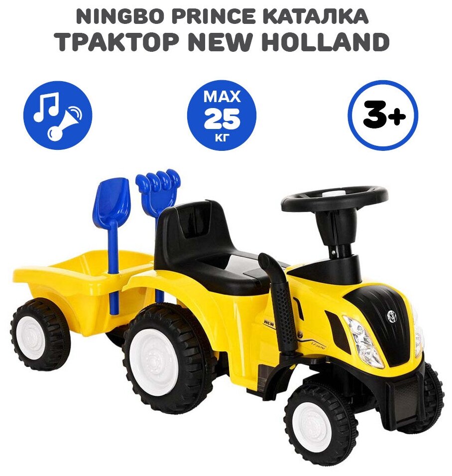 Каталка Трактор Ningbo Prince New Holland Yellow/Желтый