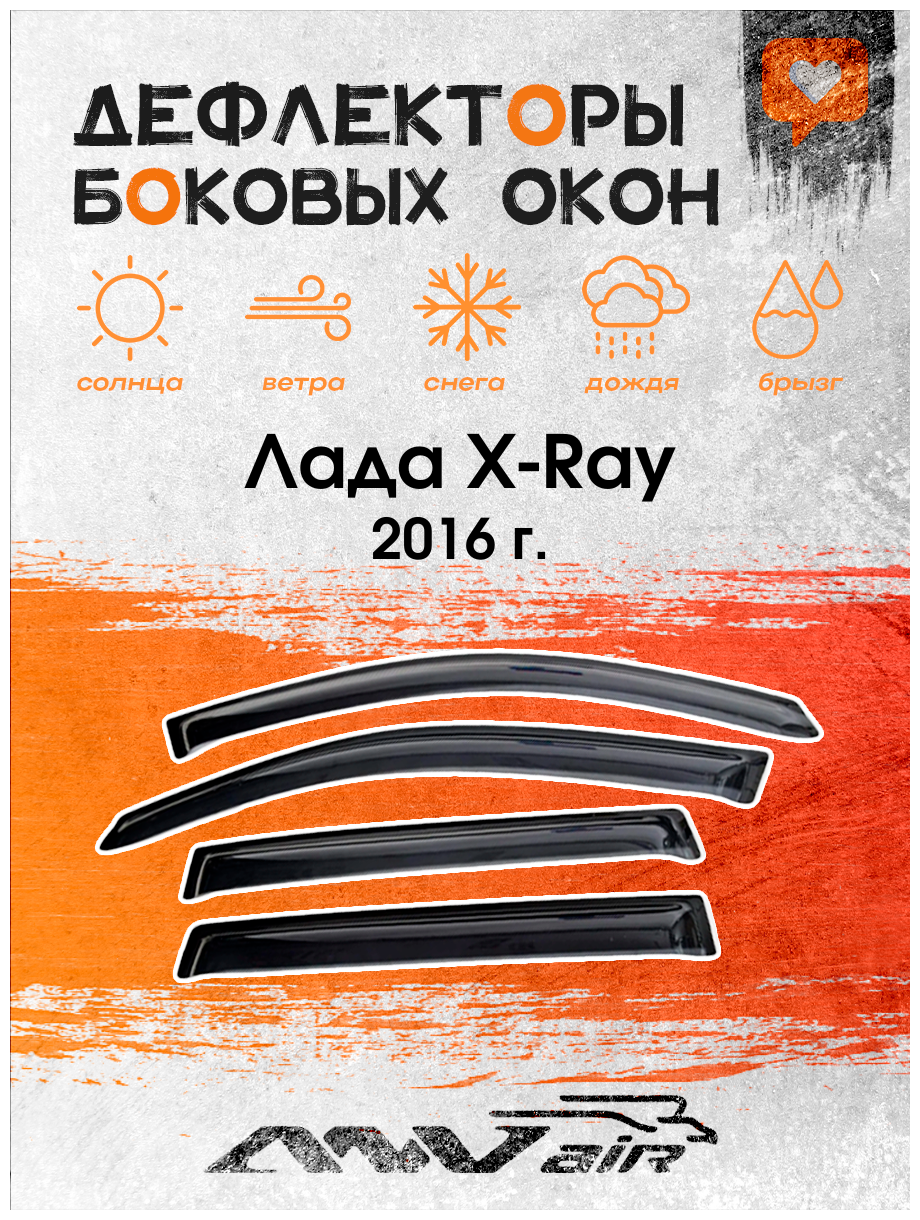 Дефлекторы боковых окон на Лада X-Ray 2016 г.