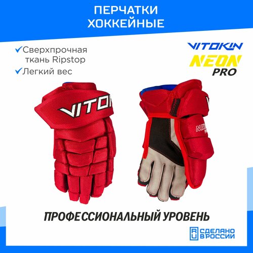 фото Перчатки хоккейные защитные краги vitokin neon pro, размер 14