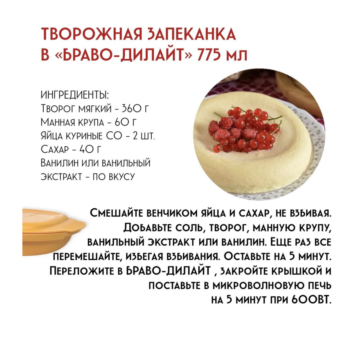 Омлетница ( запеканки, рыба, овощи ) Tupperware для микроволновой печи - фотография № 11